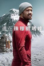 聖母峯消失之謎/Finding Michael線上看