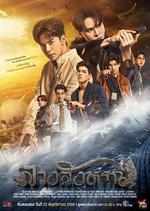 預感訊號/ลางสังหรณ์線上看