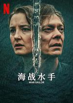 海戰水手/Krigsseileren線上看