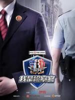 守護解放西番外：我是檢察官線上看