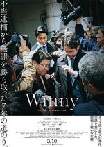 開發者有罪/Winny線上看