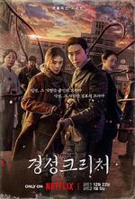 京城怪物/경성크리처線上看