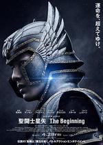 聖鬥士星矢 真人版/聖闘士星矢 The Beginning線上看