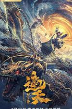 遮天：禁區線上看