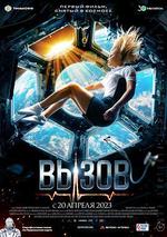 挑戰/Вызов線上看