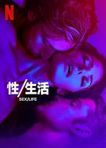 性/生活 第二季/Sex/Life Season 2線上看