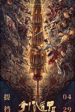 奇門遁甲2線上看