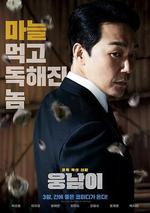 熊男/웅남이線上看