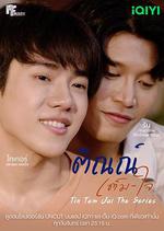 鄰家哥哥給我愛/ติณณ์เต็มใจ線上看