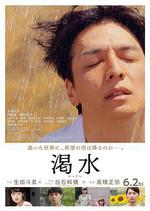 渴水/渇水線上看