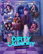 午夜系列之髒髒洗衣店/Midnight Series : Dirty Laundry ซักอบร้ายนายสะอาด線上看