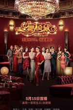 一舞傾城線上看