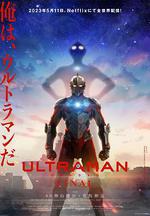 機動奧特曼 第三季/ULTRAMAN FINAL Season 3線上看