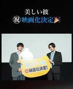 美麗的他 電影版/劇場版 美しい彼〜eternal〜線上看