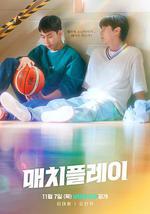 配對遊戲/매치플레이線上看