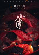 小倩線上看