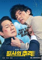 殊死追蹤/필사의추적線上看
