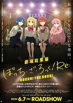 孤獨搖滾(上)/劇場総集編ぼっち・ざ・ろっく！ Re:線上看