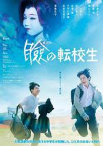 巡演轉學生/Confetti線上看