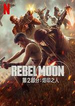 月球叛軍2：烙印之人/Rebel Moon: The Scargiver線上看