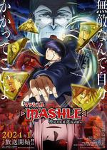 物理魔法使馬修 第二季/マッシュル-MASHLE-‎ 第2期線上看