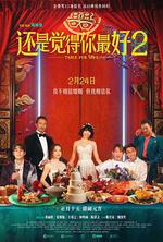 還是覺得你最好2/飯戲攻心2線上看