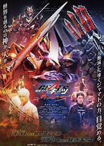 V-CINEXT 假面騎士極狐 邪魔徒·覺醒/仮面ライダーギーツ ジャマト・アウェイキング線上看