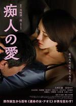 癡人之愛/癡人の愛線上看