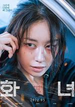火女/화녀線上看