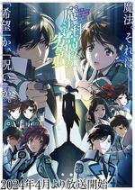 魔法科高校的劣等生 第3季/魔法科高校の劣等生 3期線上看