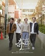 奇蹟在東京/ฤดูปาฏิหาริย์ Chapter 2線上看