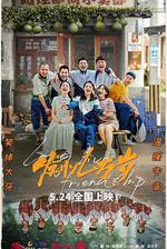 發小兒萬歲線上看