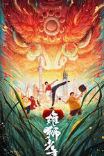 雄獅少年2線上看