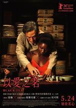 以愛之茗/Black Tea線上看