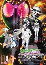 風都偵探劇場版：假面騎士顱骨的肖像/劇場版 風都探偵 仮面ライダースカルの肖像線上看