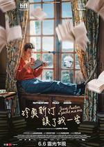 簡·奧斯汀毀了我的生活/Jane Austen a gâché ma vie線上看