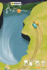 再見愛人 第五季線上看