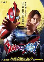 奧美迦奧特曼/ウルトラマンオメガ線上看