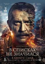 未列入名冊/В списках не значился線上看