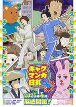 增田康介劇場 搞笑漫畫日和GO/増田こうすけ劇場 ギャグマンガ日和GO線上看
