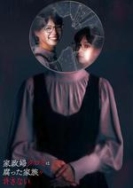 家政婦黑見不會原諒腐爛的家庭/家政婦クロミは腐った家族を許さない線上看