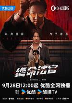 絕命法官線上看