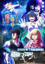 最近的偵探真沒用/まったく最近の探偵ときたら線上看