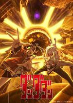 膽大黨 第二季/ダンダダン 第2期線上看