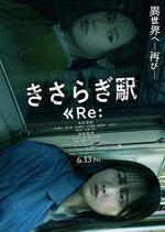如月車站Re：/きさらぎ駅 Re：線上看