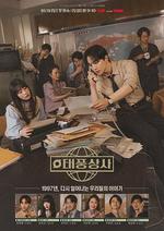 颱風商社/태풍상사線上看