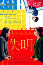 失明線上看