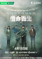 借命而生線上看