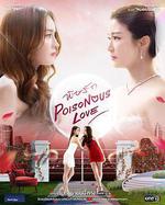 愛情毒藥/พิษรัก線上看