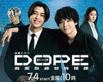 DOPE 麻藥取締部特搜課/DOPE 麻薬取締部特捜課線上看